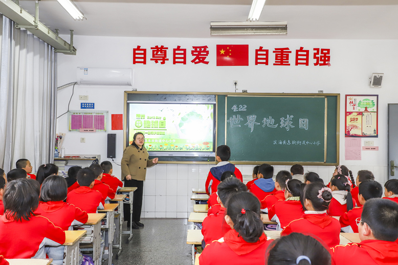 東坎街道中心小學(xué)組織開展世界地球日主題班隊(duì)會活動