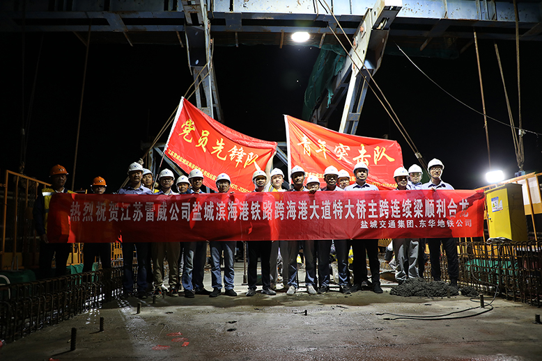 鹽城濱海港鐵路專用線1標跨海港大道特大橋主跨連續(xù)梁成功合龍